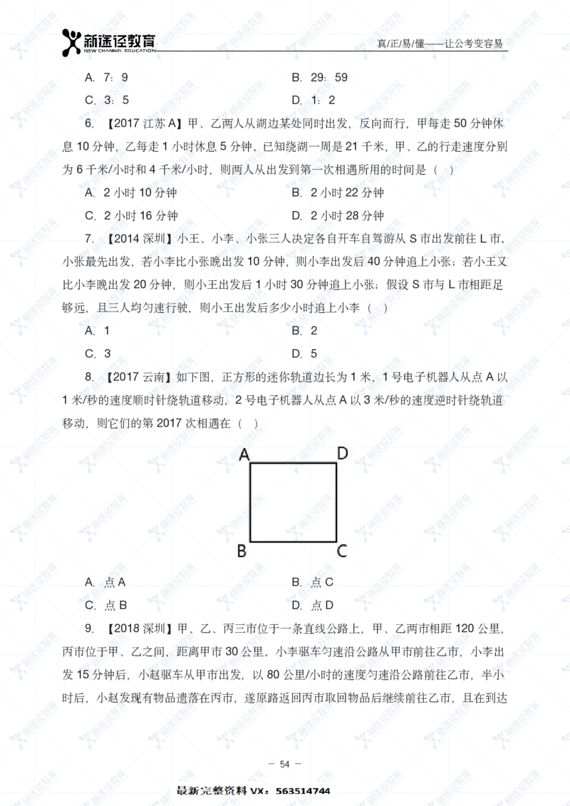 数量题册_26吉林考备考资料包_11省考刷题包_41行测3200题_题册
