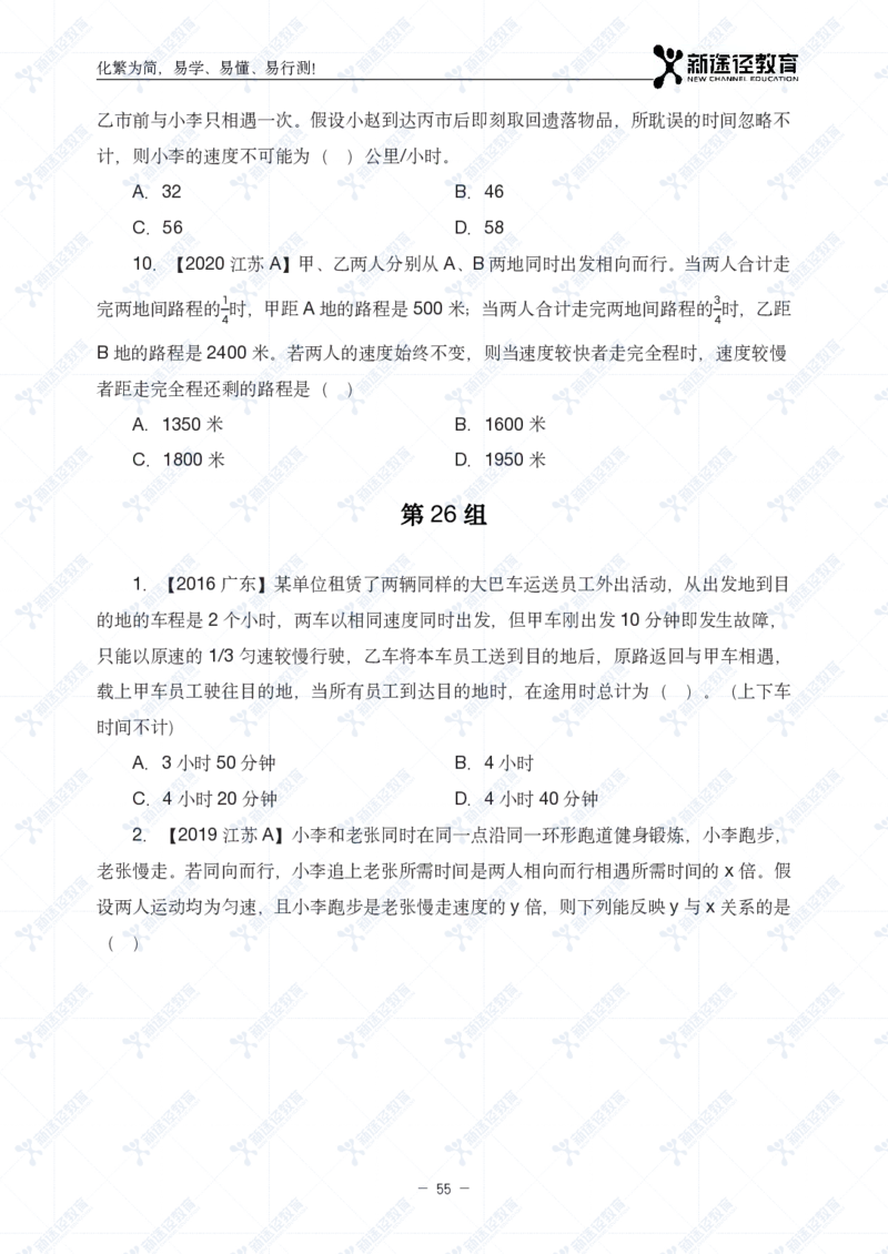 数量题册_26吉林考备考资料包_11省考刷题包_41行测3200题_题册