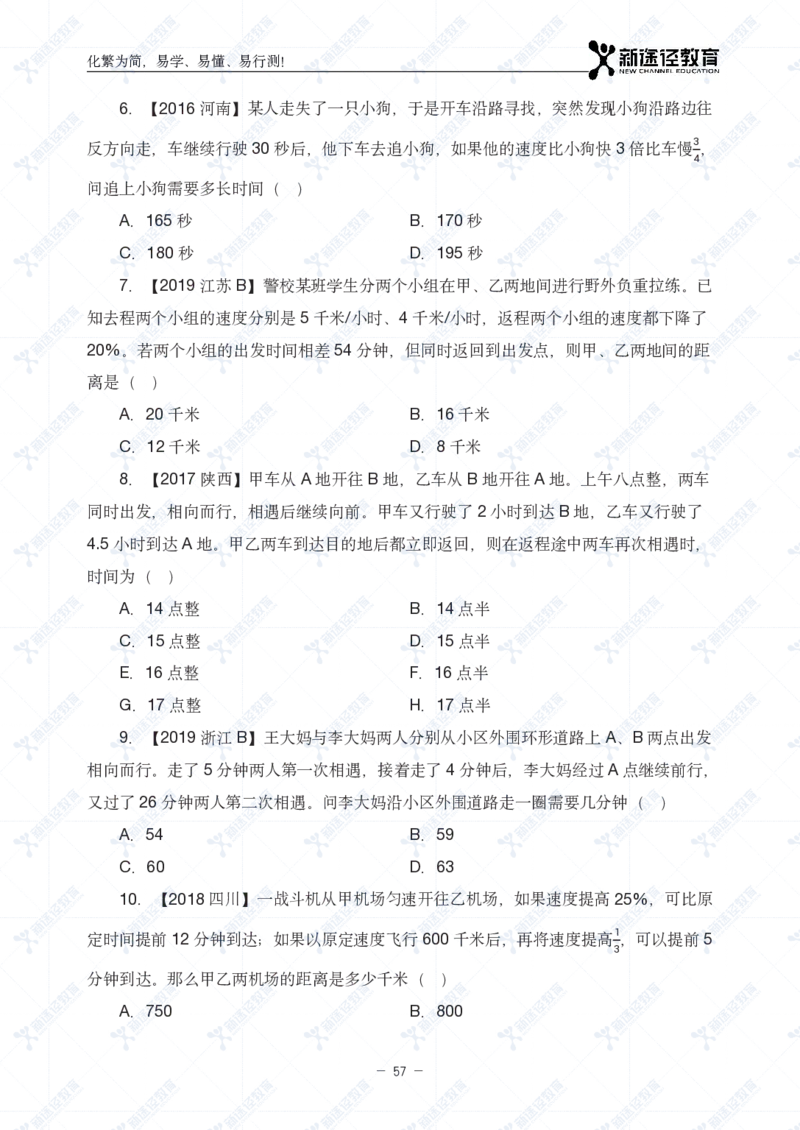数量题册_26吉林考备考资料包_11省考刷题包_41行测3200题_题册