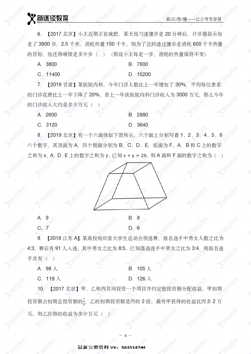 数量题册_26吉林考备考资料包_11省考刷题包_41行测3200题_题册
