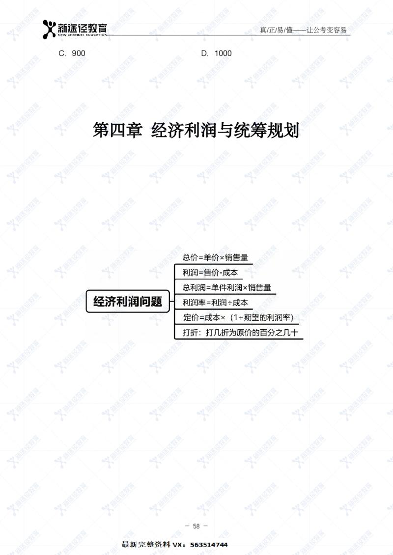 数量题册_26吉林考备考资料包_11省考刷题包_41行测3200题_题册
