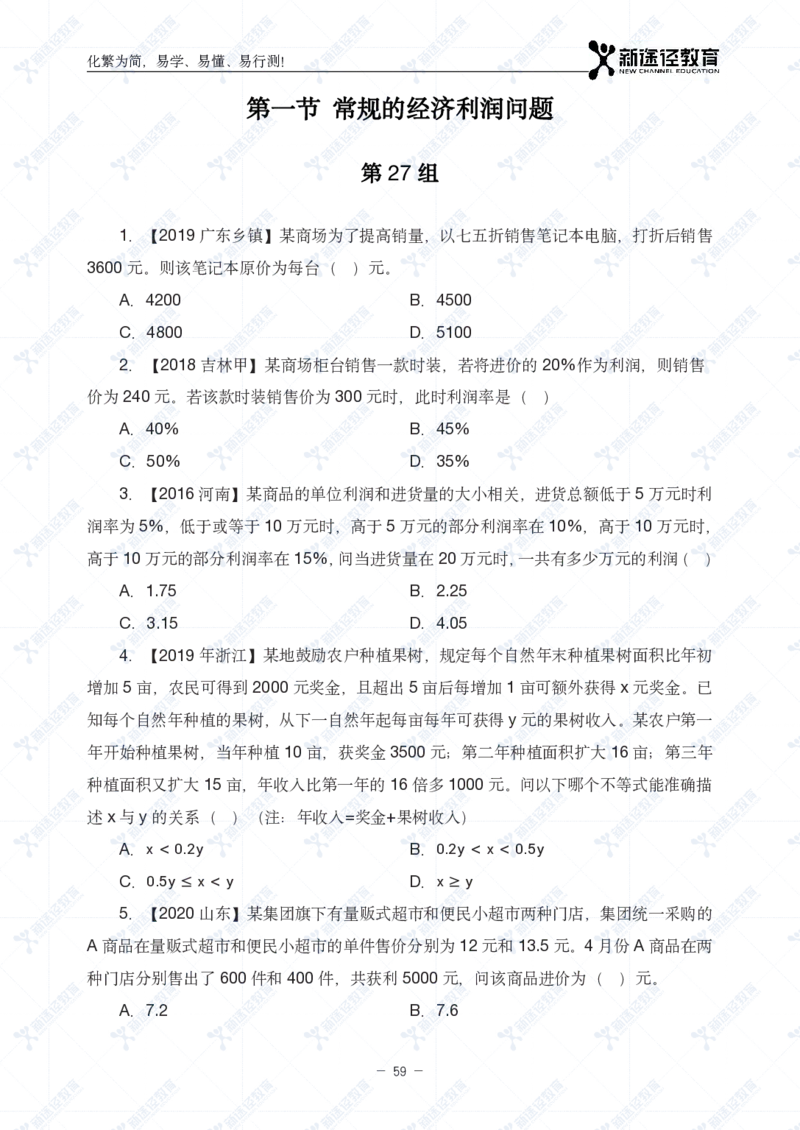 数量题册_26吉林考备考资料包_11省考刷题包_41行测3200题_题册