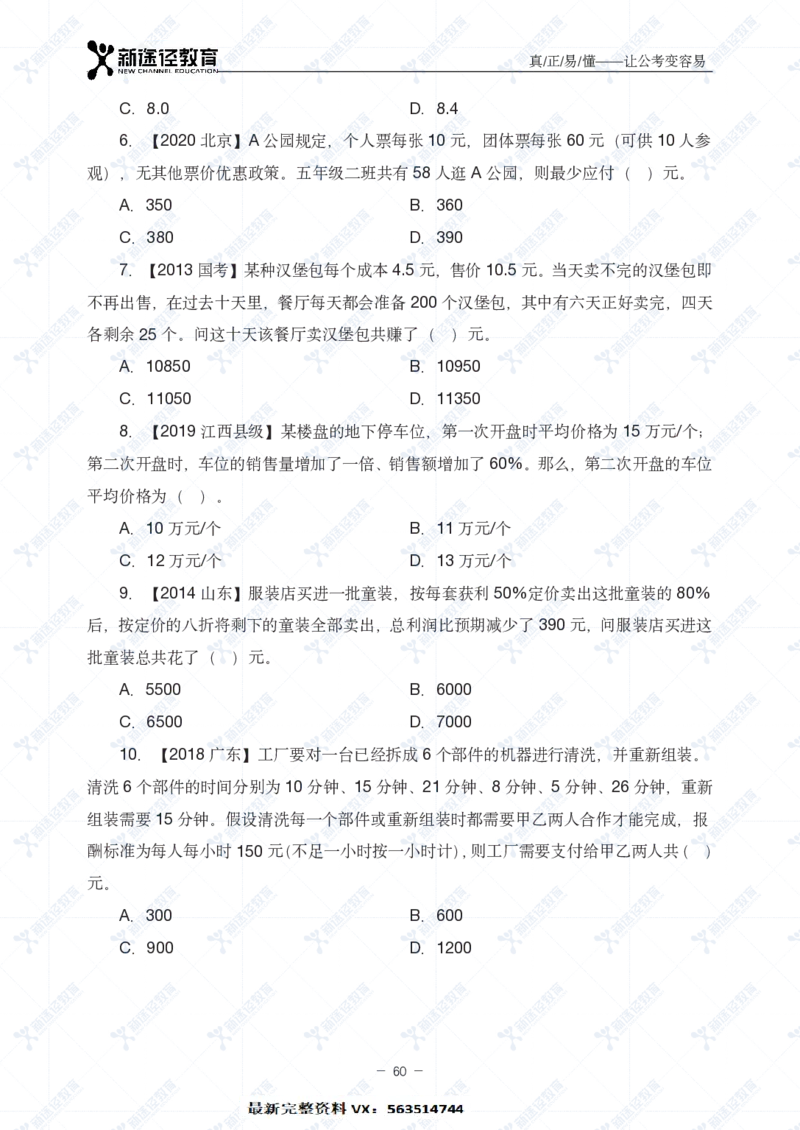 数量题册_26吉林考备考资料包_11省考刷题包_41行测3200题_题册