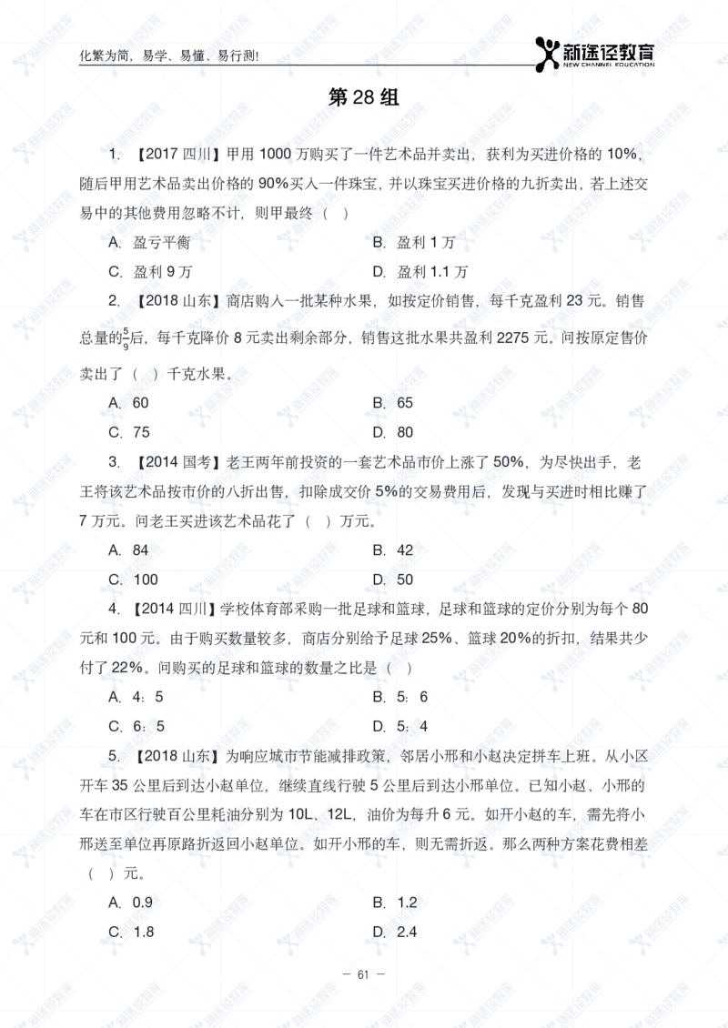 数量题册_26吉林考备考资料包_11省考刷题包_41行测3200题_题册