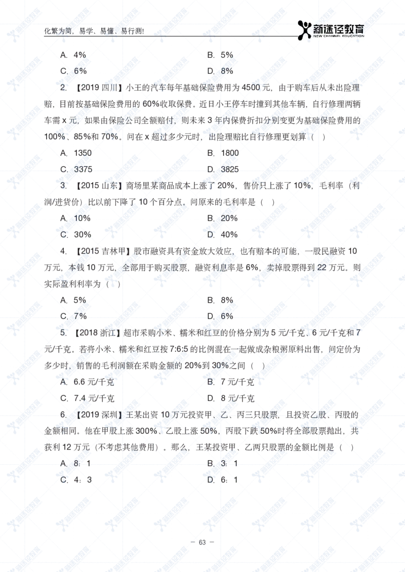 数量题册_26吉林考备考资料包_11省考刷题包_41行测3200题_题册