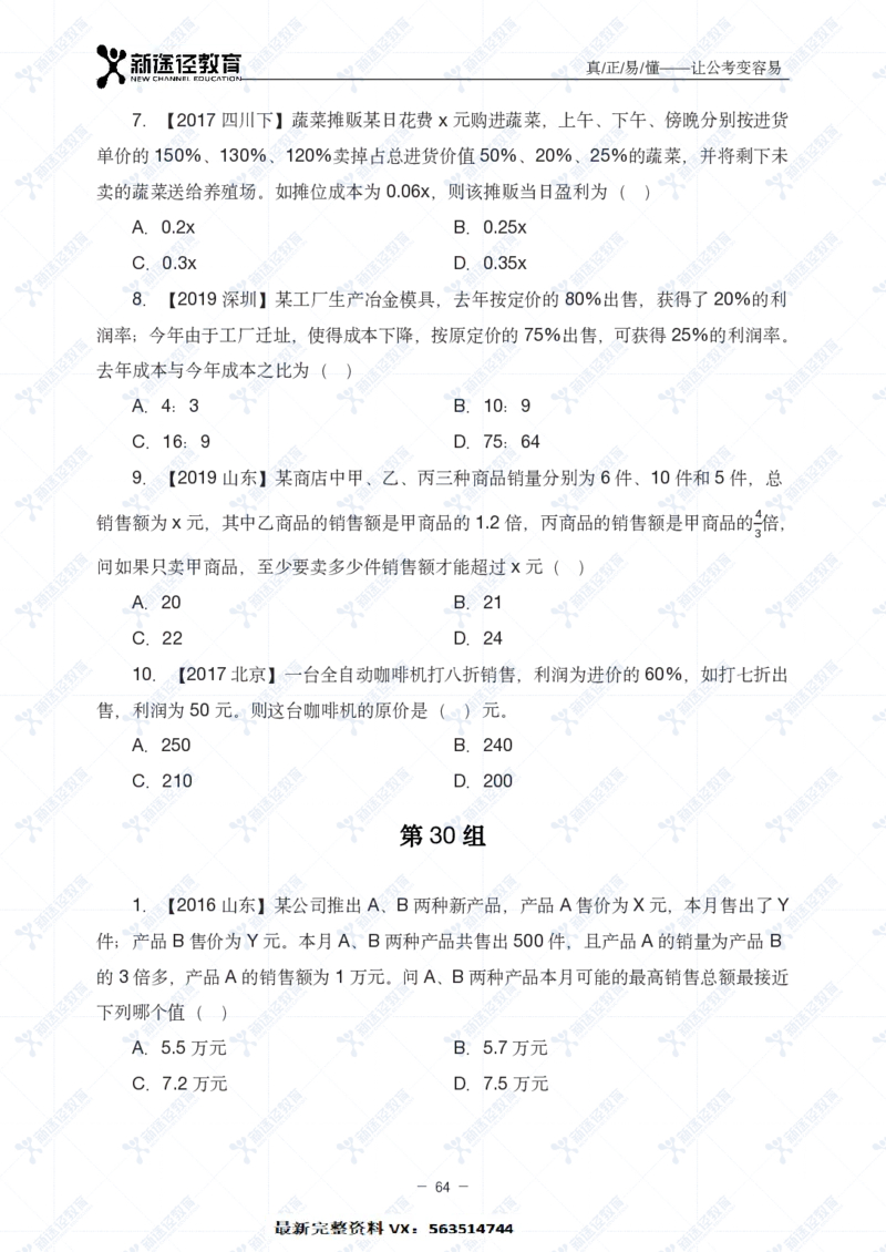 数量题册_26吉林考备考资料包_11省考刷题包_41行测3200题_题册