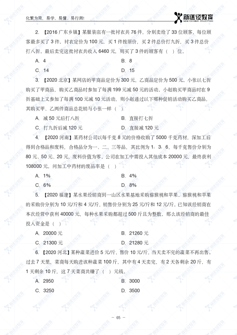 数量题册_26吉林考备考资料包_11省考刷题包_41行测3200题_题册