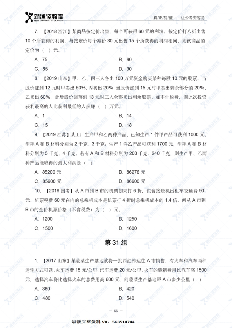 数量题册_26吉林考备考资料包_11省考刷题包_41行测3200题_题册