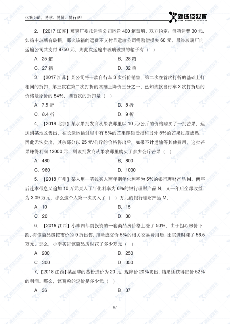 数量题册_26吉林考备考资料包_11省考刷题包_41行测3200题_题册