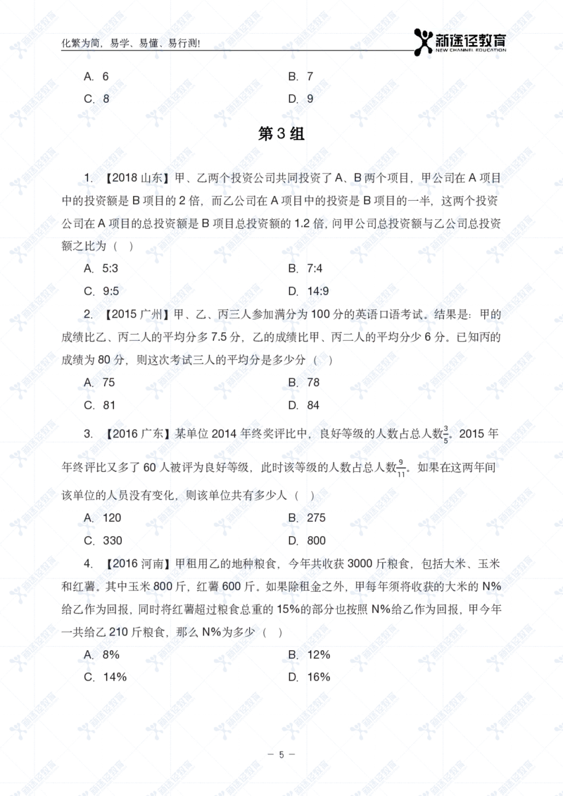 数量题册_26吉林考备考资料包_11省考刷题包_41行测3200题_题册