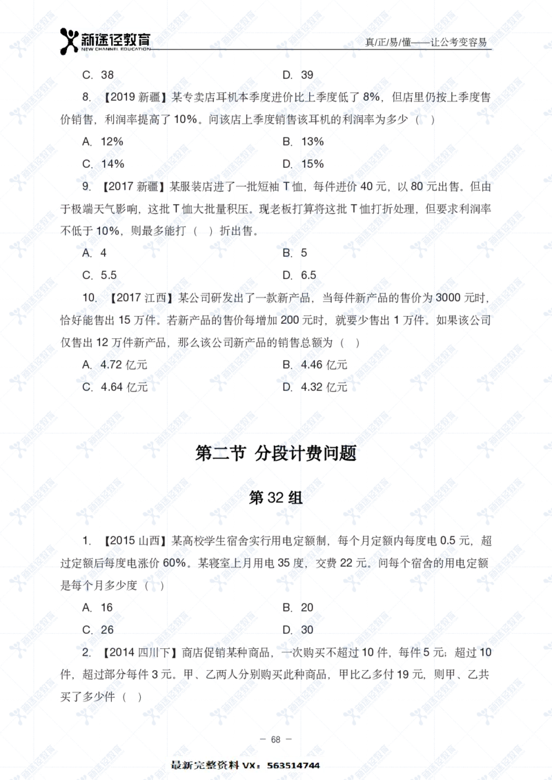 数量题册_26吉林考备考资料包_11省考刷题包_41行测3200题_题册