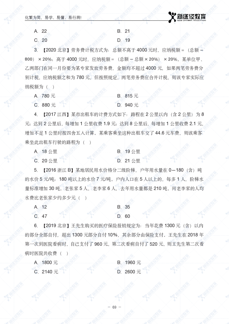 数量题册_26吉林考备考资料包_11省考刷题包_41行测3200题_题册