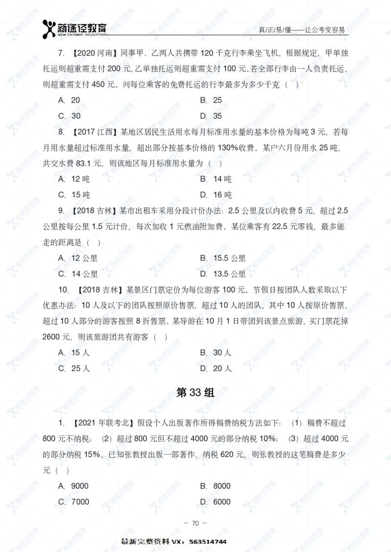 数量题册_26吉林考备考资料包_11省考刷题包_41行测3200题_题册