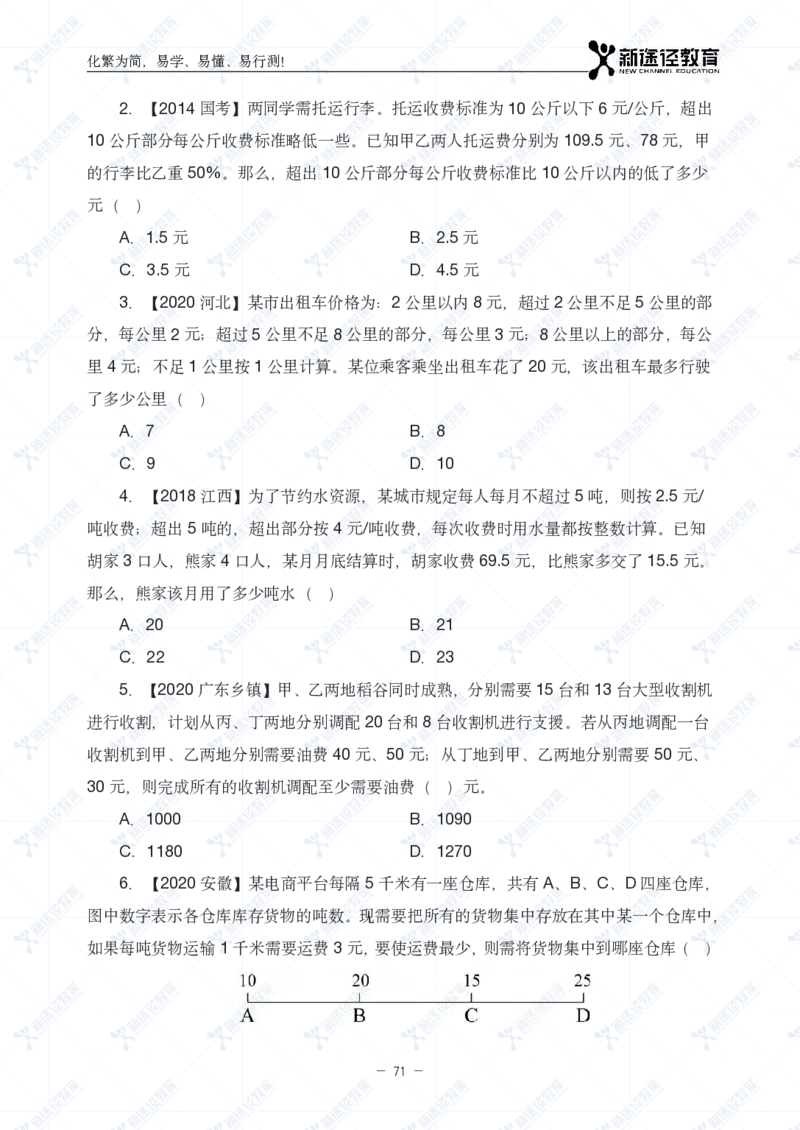 数量题册_26吉林考备考资料包_11省考刷题包_41行测3200题_题册
