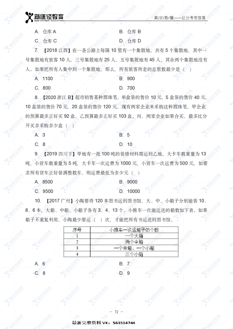 数量题册_26吉林考备考资料包_11省考刷题包_41行测3200题_题册