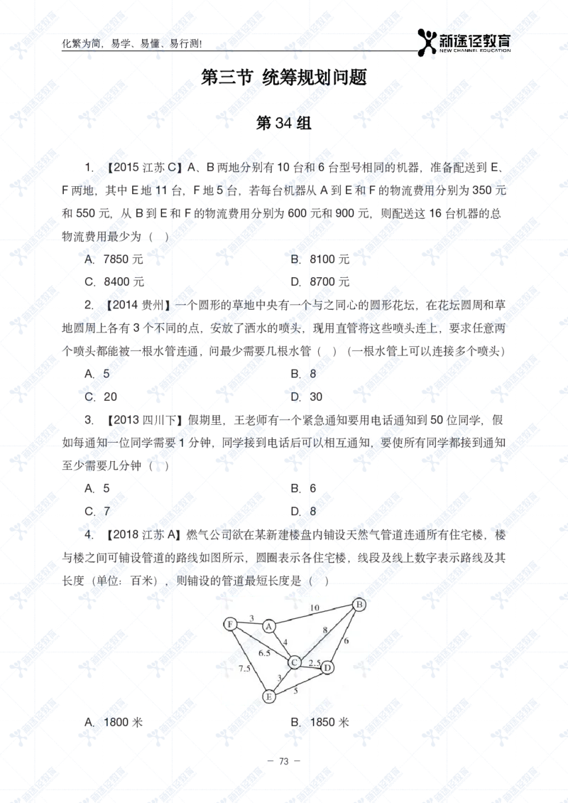 数量题册_26吉林考备考资料包_11省考刷题包_41行测3200题_题册