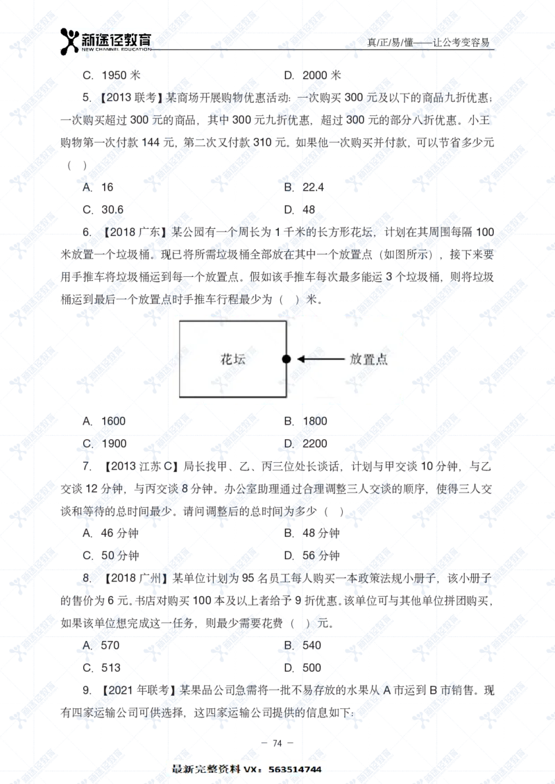 数量题册_26吉林考备考资料包_11省考刷题包_41行测3200题_题册