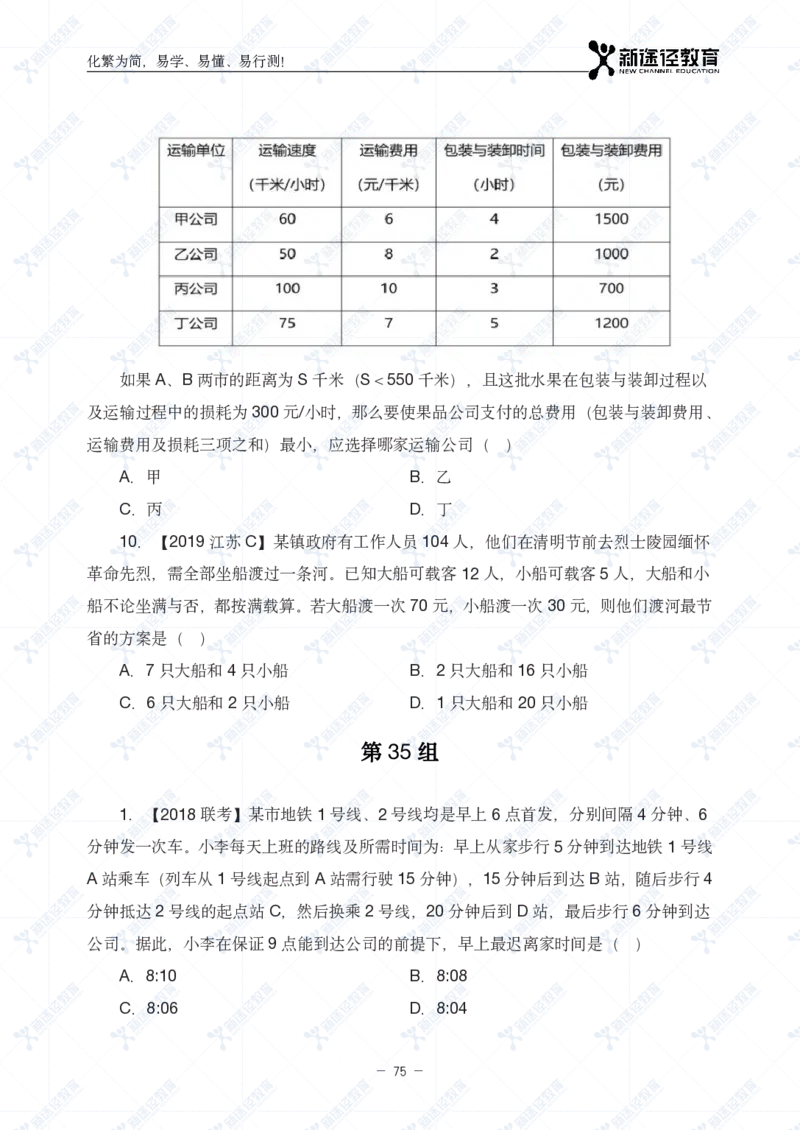 数量题册_26吉林考备考资料包_11省考刷题包_41行测3200题_题册