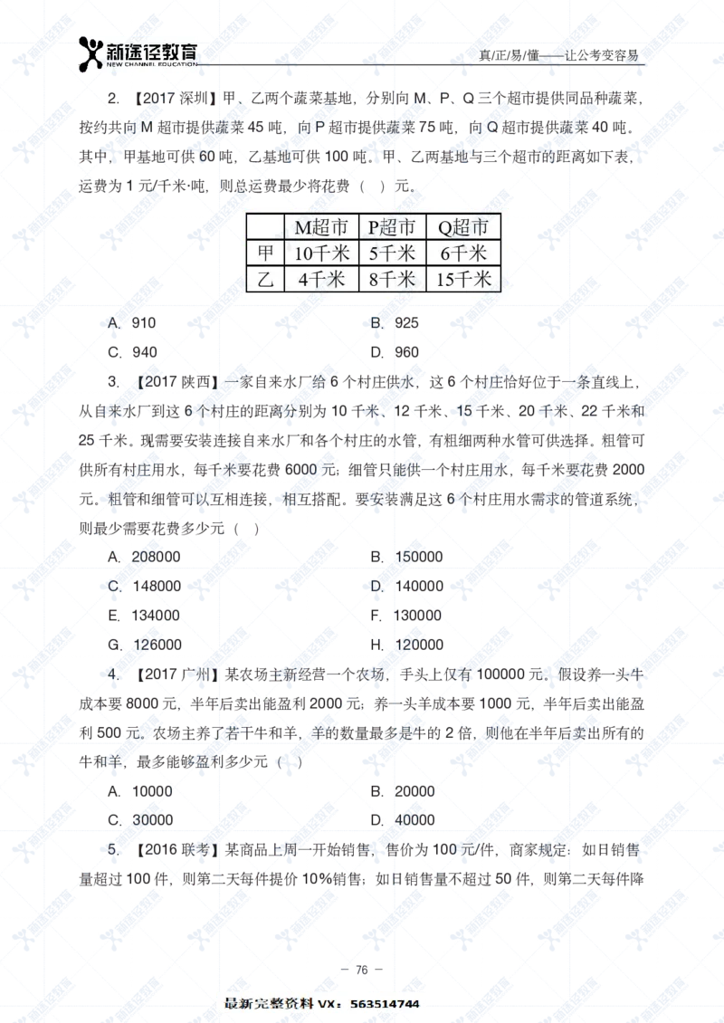 数量题册_26吉林考备考资料包_11省考刷题包_41行测3200题_题册