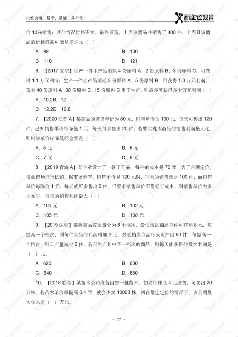 数量题册_26吉林考备考资料包_11省考刷题包_41行测3200题_题册