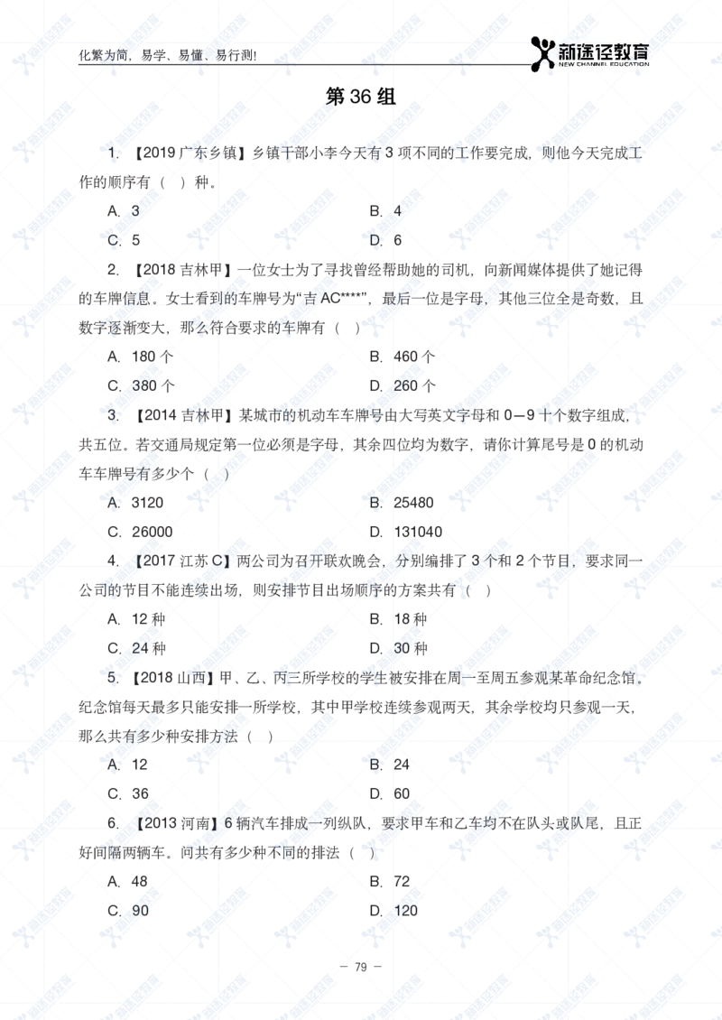 数量题册_26吉林考备考资料包_11省考刷题包_41行测3200题_题册