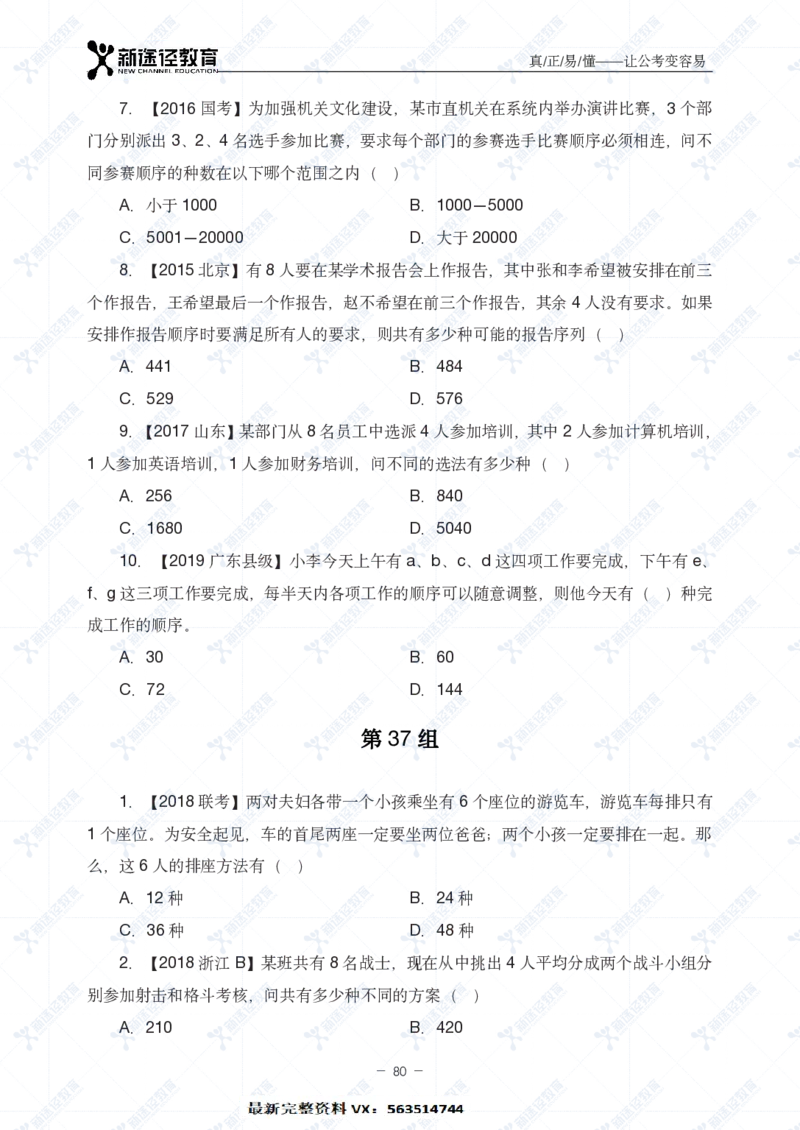 数量题册_26吉林考备考资料包_11省考刷题包_41行测3200题_题册