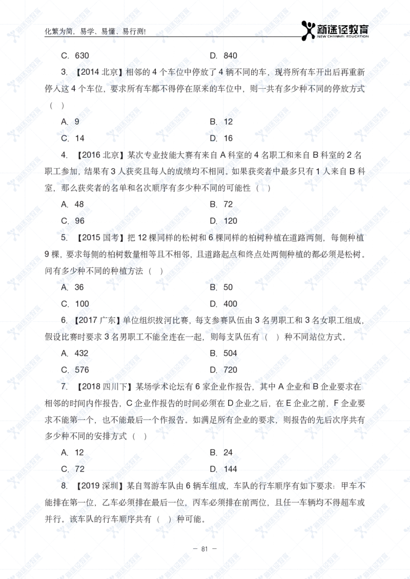 数量题册_26吉林考备考资料包_11省考刷题包_41行测3200题_题册