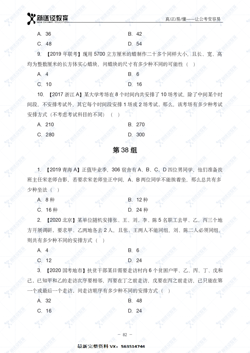 数量题册_26吉林考备考资料包_11省考刷题包_41行测3200题_题册