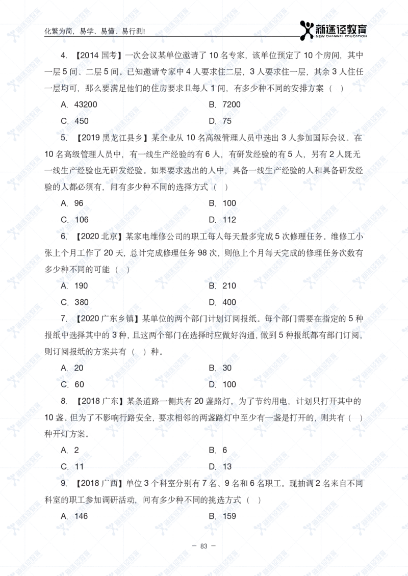 数量题册_26吉林考备考资料包_11省考刷题包_41行测3200题_题册