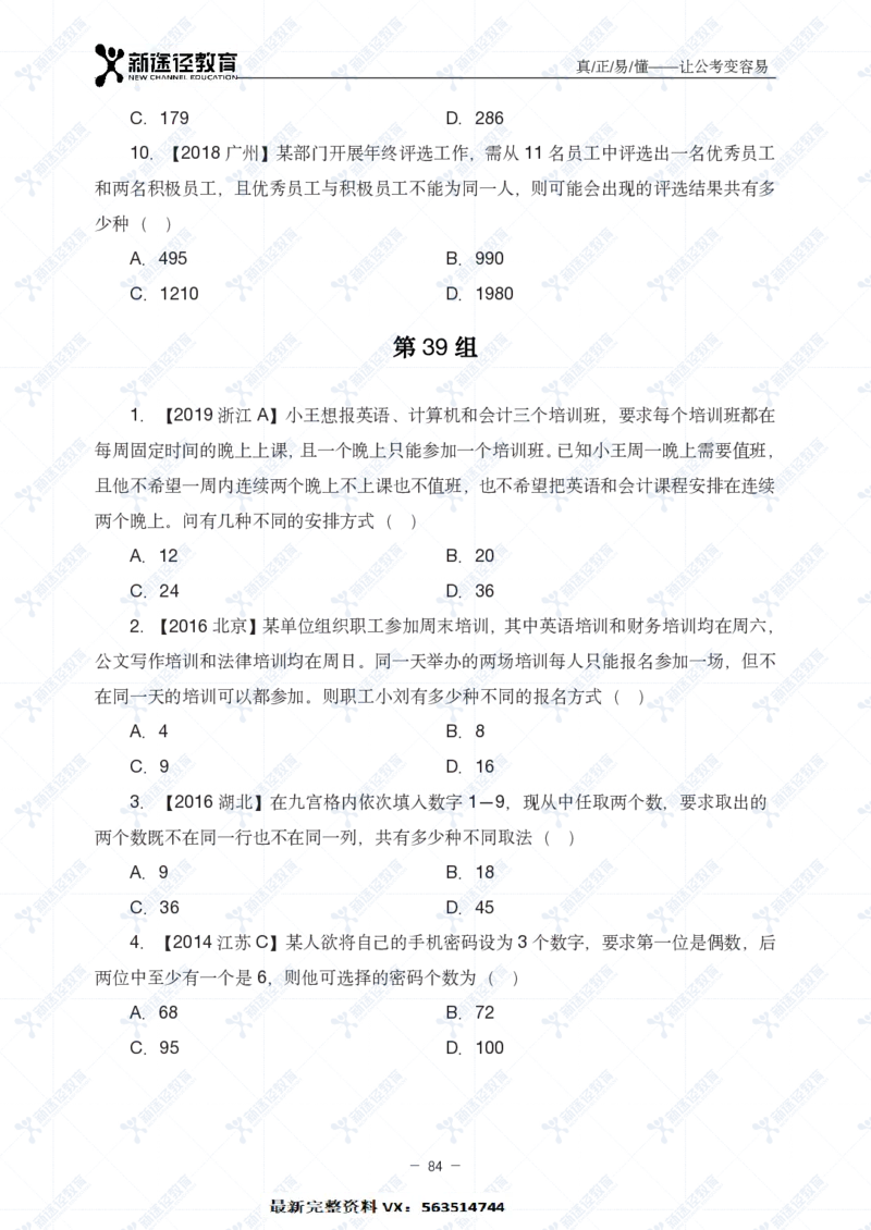 数量题册_26吉林考备考资料包_11省考刷题包_41行测3200题_题册