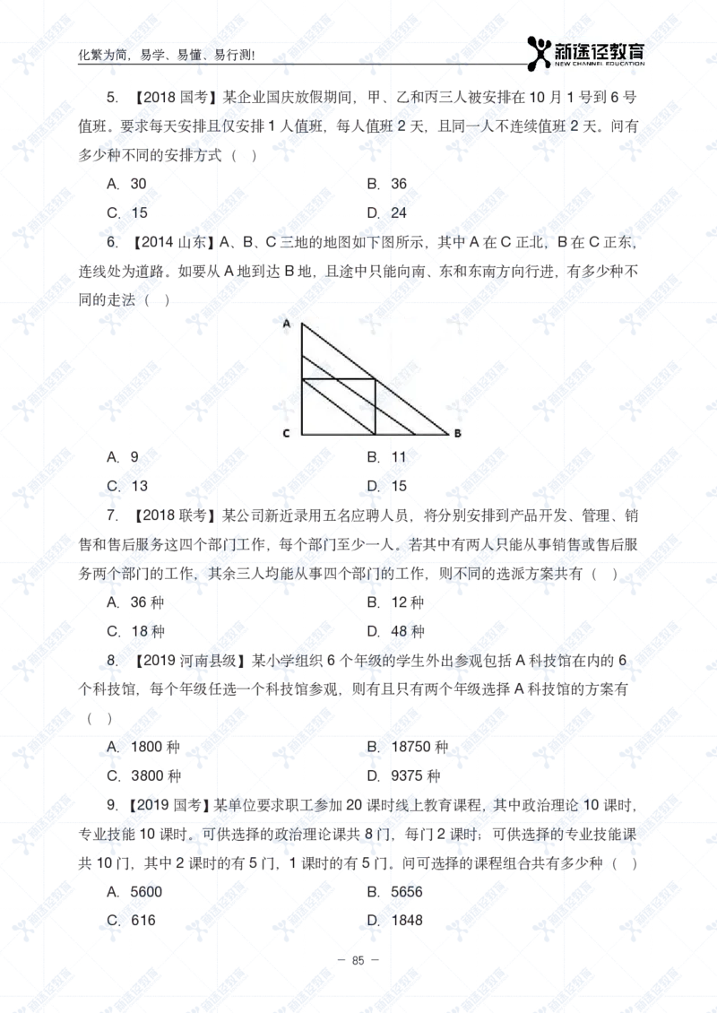 数量题册_26吉林考备考资料包_11省考刷题包_41行测3200题_题册