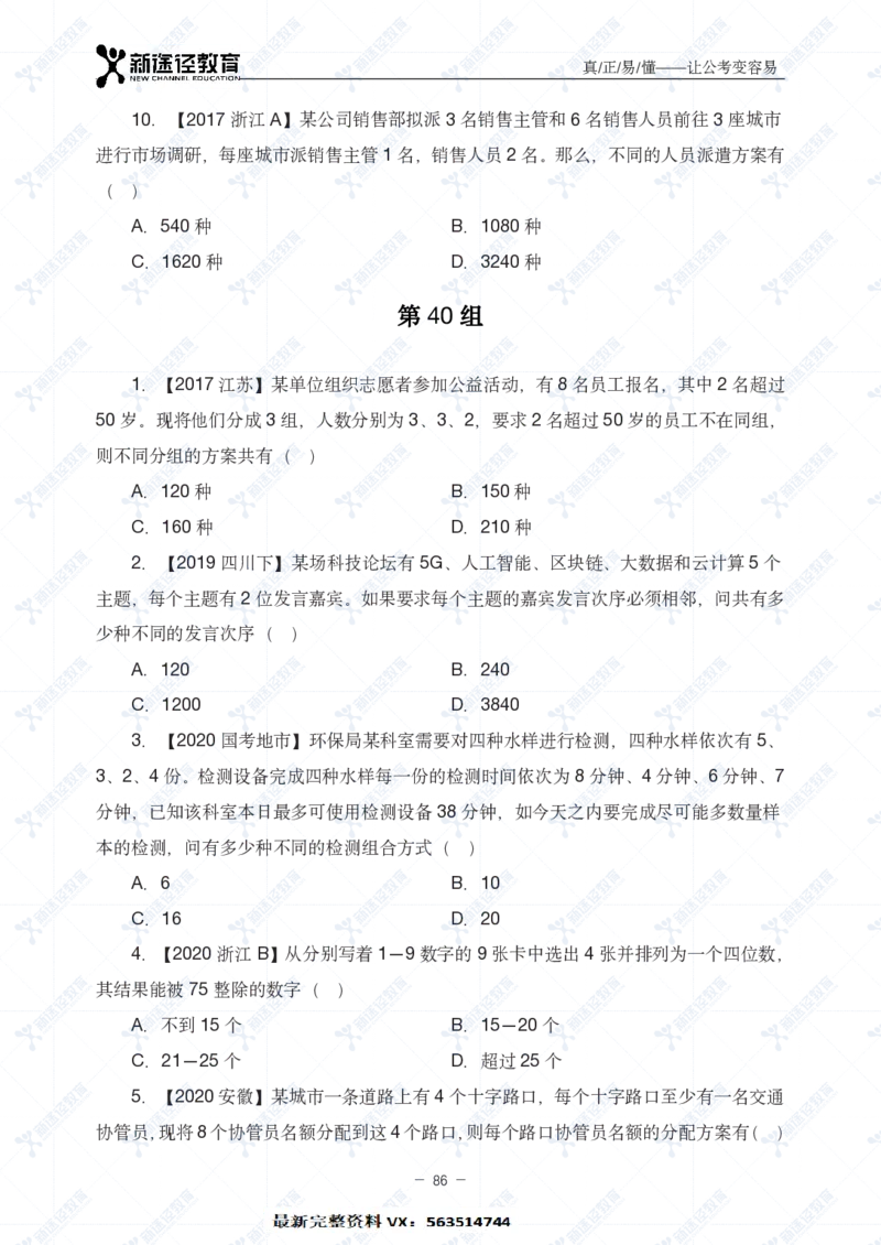 数量题册_26吉林考备考资料包_11省考刷题包_41行测3200题_题册