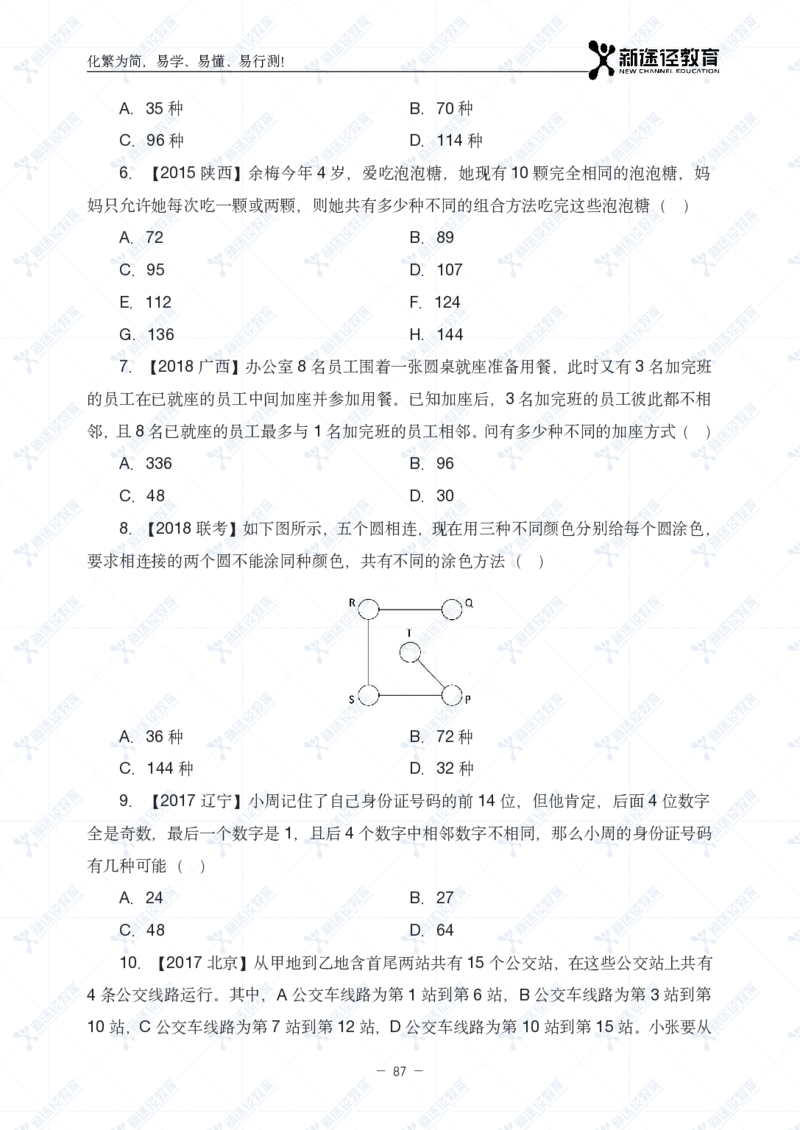 数量题册_26吉林考备考资料包_11省考刷题包_41行测3200题_题册