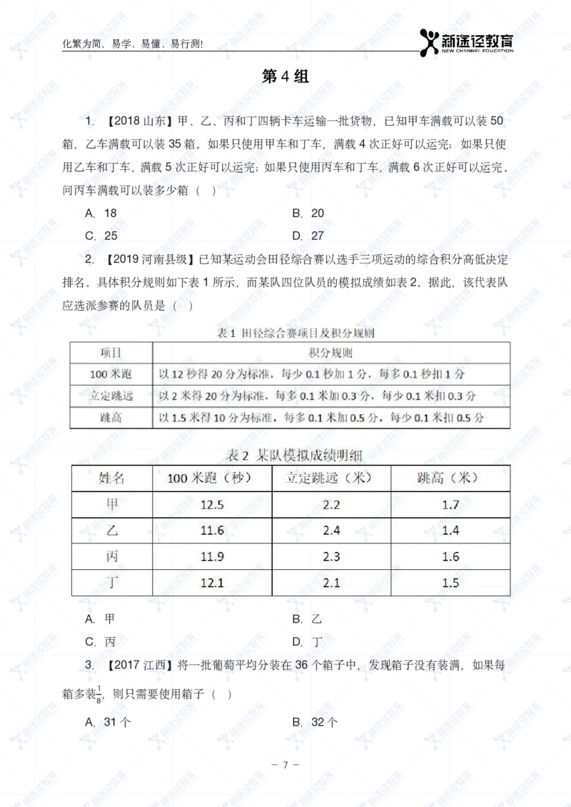 数量题册_26吉林考备考资料包_11省考刷题包_41行测3200题_题册