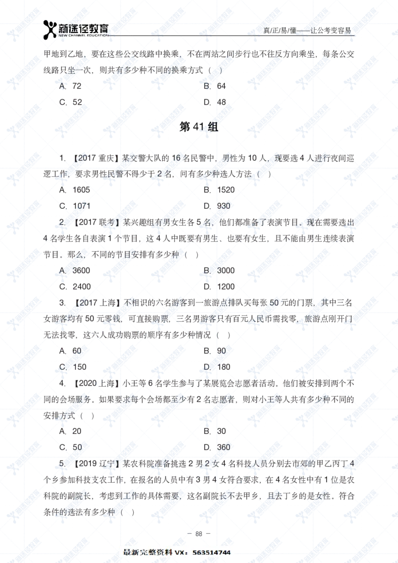 数量题册_26吉林考备考资料包_11省考刷题包_41行测3200题_题册