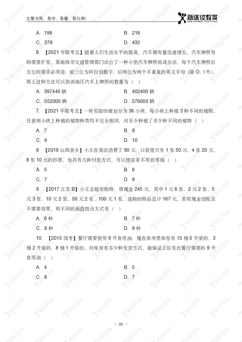 数量题册_26吉林考备考资料包_11省考刷题包_41行测3200题_题册