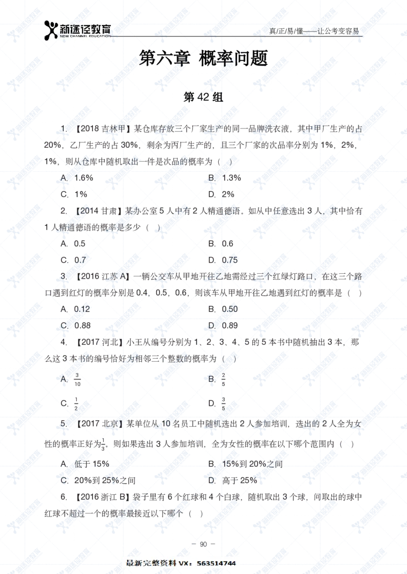 数量题册_26吉林考备考资料包_11省考刷题包_41行测3200题_题册