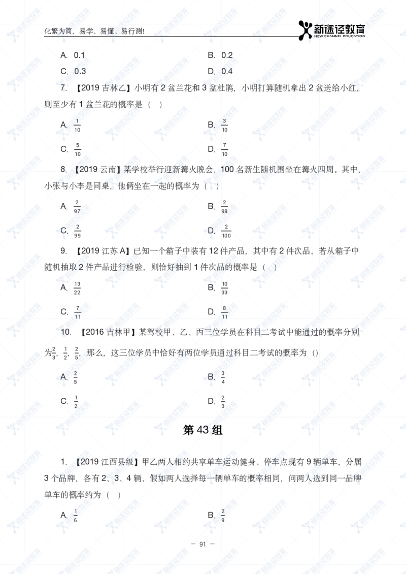数量题册_26吉林考备考资料包_11省考刷题包_41行测3200题_题册