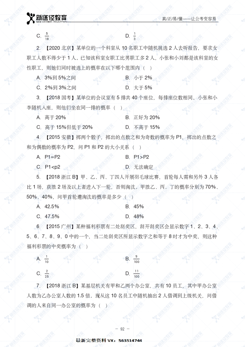 数量题册_26吉林考备考资料包_11省考刷题包_41行测3200题_题册