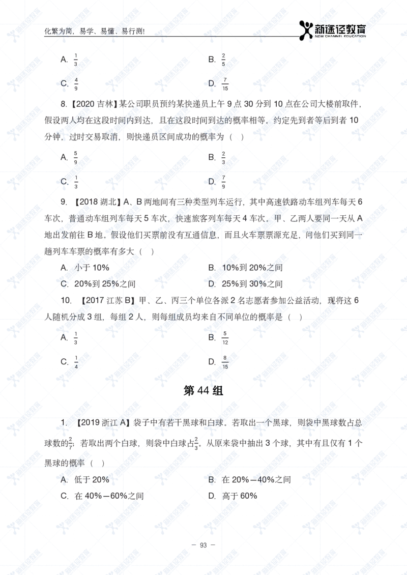 数量题册_26吉林考备考资料包_11省考刷题包_41行测3200题_题册