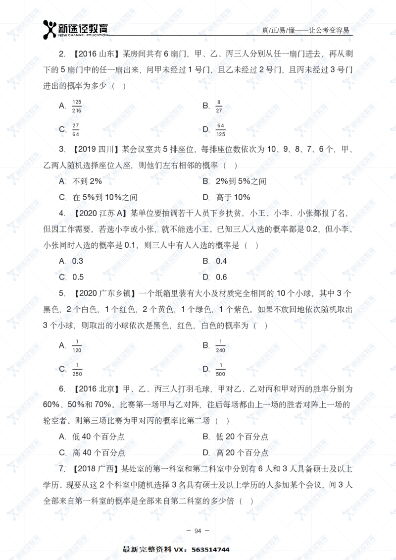 数量题册_26吉林考备考资料包_11省考刷题包_41行测3200题_题册