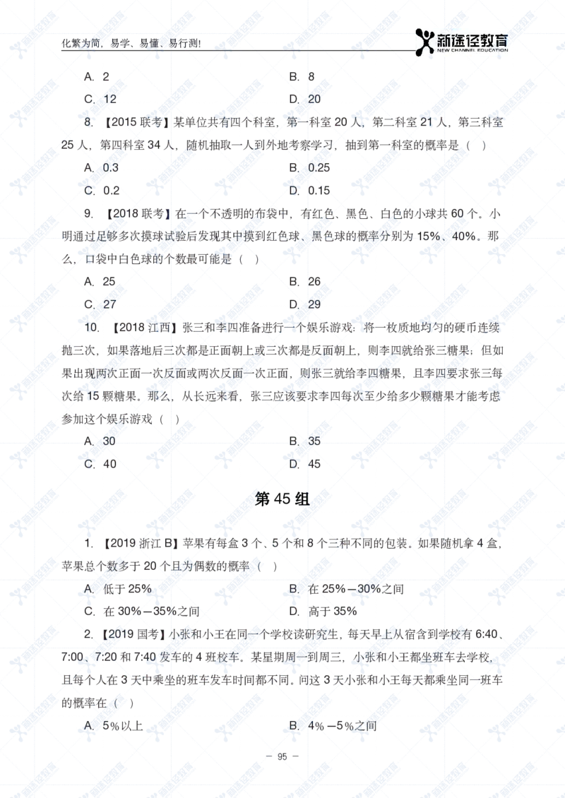 数量题册_26吉林考备考资料包_11省考刷题包_41行测3200题_题册