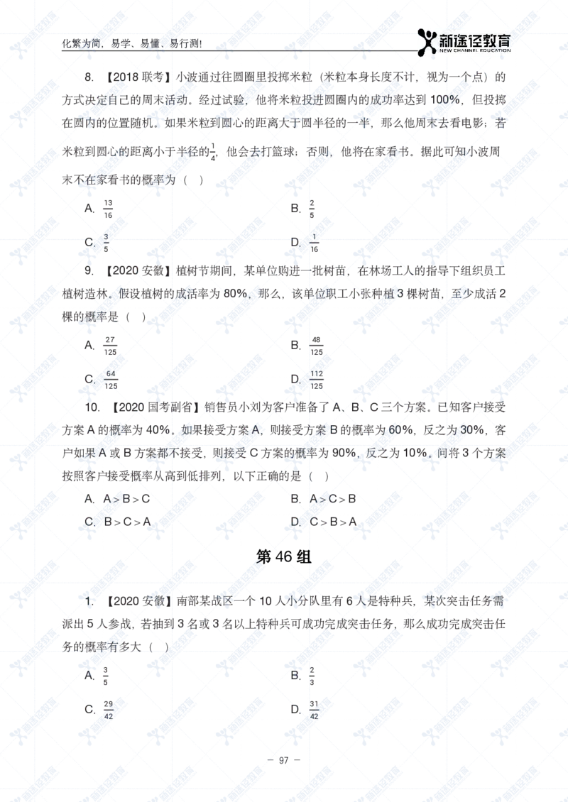 数量题册_26吉林考备考资料包_11省考刷题包_41行测3200题_题册
