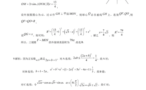 恩施高中、夷陵中学、郧阳中学2025届高三确定卷数学答案_2025年6月_250601湖北省（恩施高中、夷陵中学、郧阳中学）2025届高三确定卷（全科）