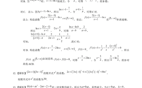 恩施高中、夷陵中学、郧阳中学2025届高三确定卷数学答案_2025年6月_250601湖北省（恩施高中、夷陵中学、郧阳中学）2025届高三确定卷（全科）