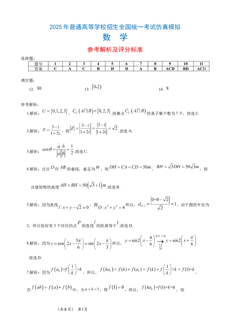 恩施高中、夷陵中学、郧阳中学2025届高三确定卷数学答案_2025年6月_250601湖北省（恩施高中、夷陵中学、郧阳中学）2025届高三确定卷（全科）