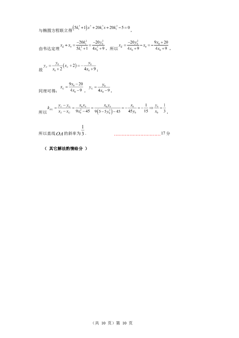 恩施高中、夷陵中学、郧阳中学2025届高三确定卷数学答案_2025年6月_250601湖北省（恩施高中、夷陵中学、郧阳中学）2025届高三确定卷（全科）