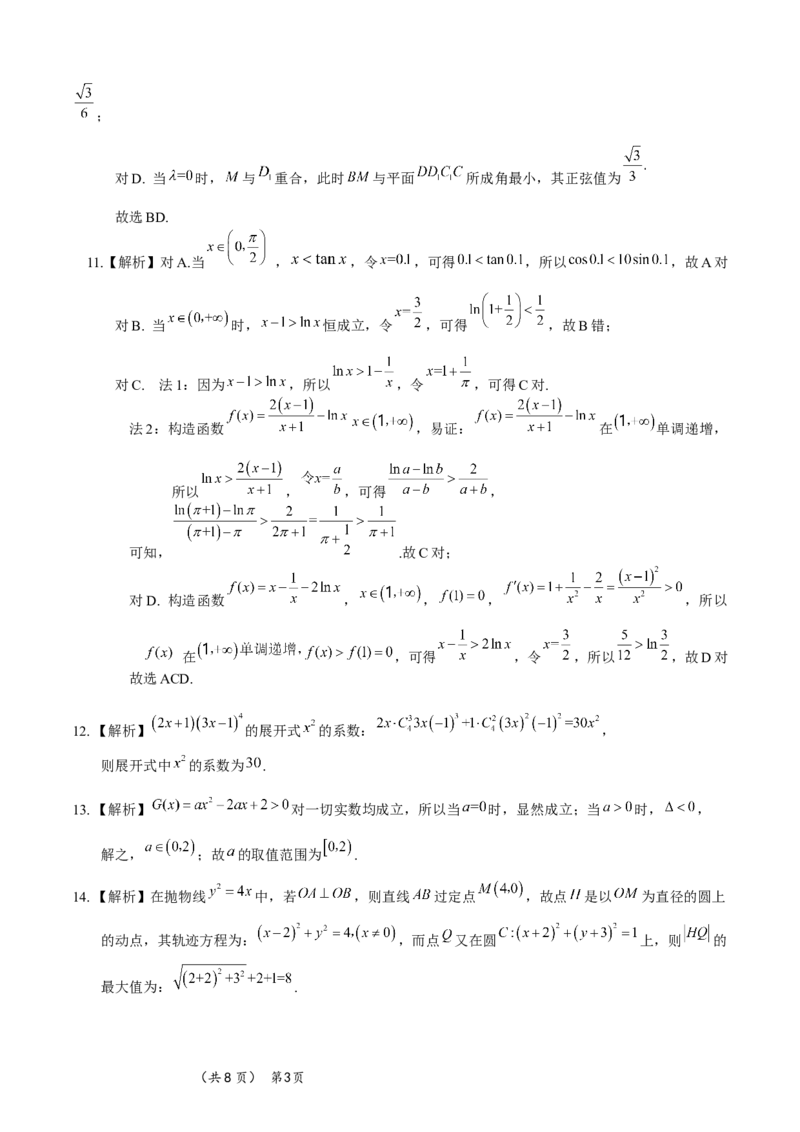 恩施高中、夷陵中学、郧阳中学2025届高三确定卷数学答案_2025年6月_250601湖北省（恩施高中、夷陵中学、郧阳中学）2025届高三确定卷（全科）