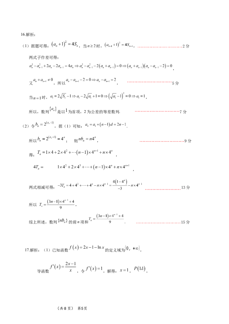 恩施高中、夷陵中学、郧阳中学2025届高三确定卷数学答案_2025年6月_250601湖北省（恩施高中、夷陵中学、郧阳中学）2025届高三确定卷（全科）