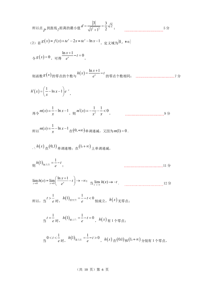 恩施高中、夷陵中学、郧阳中学2025届高三确定卷数学答案_2025年6月_250601湖北省（恩施高中、夷陵中学、郧阳中学）2025届高三确定卷（全科）
